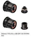 디티 스위스 xdr바디 림브 디브 혼용가능한가요? - New Dossa - 디티 스위스 xdr바디 림브 디브 혼용가능한가요?