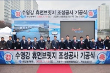 수영강 휴먼브릿지 조성공사 기공식(수영강변) : (전체) 의정활동 > 현장활동사진 | 부산시의회