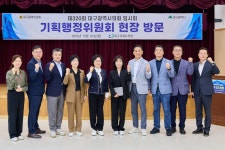 위원회사진 > 대구광역시의회 기획행정위원회 대구광역시의회