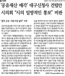 언론보도 > 대구광역시의회 기획행정위원회 대구광역시의회