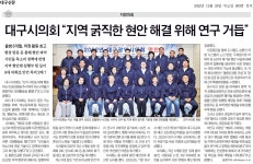 언론보도 > 대구광역시의회 대구광역시의회