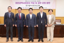보도자료 : 대전광역시의회