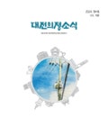 홍보관:대전광역시의회 게시물 제목