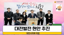 홍보관:대전광역시의회 게시물 제목