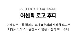 COVERNAT-어센틱 로고 후디 크림│삼성물산 온라인몰 SSF Shop 어센틱 로고 후디 크림