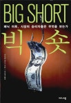 [북마스터추천] 빅숏