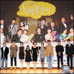 [포토]한자리 모인 호박꽃순정의 주역들 - 아시아경제