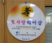 강남구, 어르신 ‘孝사랑 헤어숍’ 운영 - 아시아경제 강남구, 어르신 ‘孝사랑 헤어숍’ 운영  - 아시아경제