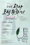 광주시 광산구, 윤상원 열사와 함께하는 ‘오월문화제’ 개최 - 아시아경제