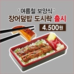 GS25, 장어·오리 사용한 도시락·주먹밥 출시