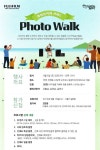 후지필름, 출사 프로그램 포토워크 참가자 모집 - 아시아경제