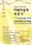 ‘고맙습니다 지혜의등대 작은도서관’ 개관 - 아시아경제