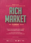 블랙 프라이데이 ‘2015 리치마켓 in 강남’ 최대 80% 할인 - 아시아경제 블랙 프라이데이 ‘2015 리치마켓 in 강남’ 최대 80% 할인