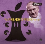 [카드뉴스]누가 내 사과를 다 먹었나 - 아시아경제