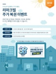로또복권금성인삼사 | 리마크빌, 유명 주거앱 3사와 함께 연말 맞이 '주거 복권' 이벤트 눈길
