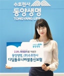 동양생명, 年2.9% 확정금리 트리플체증형 디딤돌유니버셜종신보험 판매