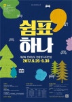 전남도, 제2회 친환경디자인상 공모 - 아시아경제