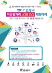 은평구, 여성일자리 JOB GO 매칭데이 개최 - 아시아경제 은평구, 여성일자리 JOB GO 매칭데이 개최  - 아시아경제