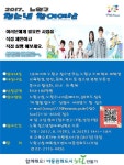 노원구, 청소년 참여예산 추진
