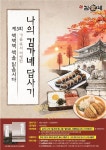 김가네, 책을 읽읍시다 캠페인…가을 추천메뉴 시식후 SNS에 올리면 응모 - 아시아경제