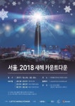 LFGS타워행사 | 롯데월드타워, 엄청난 신년 카운트다운 행사…555초 동안 황홀경 선사