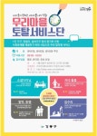 강동구 ‘우리마을 토탈 서비스단’ 운영 - 아시아경제