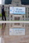 [포토]꿈과 희망 전하는 서울도서관 꿈새김판 - 아시아경제