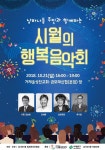 서대문구 남가좌1동 시월의 행복음악회 개최 - 아시아경제 서대문구 남가좌1동 시월의 행복음악회 개최  - 아시아경제