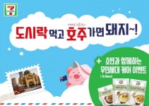 세븐일레븐, 무민세대 위한 프로모션…여행권·전기요 증정 - 아시아경제