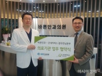굿네이버스-바른안과의원, 지역사회 나눔문화 활성화 업무 협약 - 아시아경제