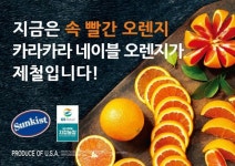 GS수퍼·GS25, 속 빨간 오렌지 맛보세요 - 아시아경제