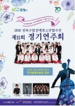 성북구립장애청소년합주단 제11회 정기연주회 개최