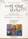 도봉구 치매 어르신 작품 ‘기억꽃 필 무렵’ 전시회 개최 - 아시아경제 도봉구 치매 어르신 작품 ‘기억꽃 필 무렵’ 전시회 개최  - 아시아경제