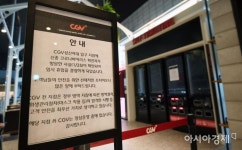 [포토] CGV성신여대 지점, 이틀째 임시 휴업 - 아시아경제