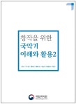 국립국악원 단소·장구 등 7개 국악기 활용서 발간 - 아시아경제