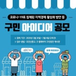 영등포구, 2020 구민·공무원 제안 제도 운영....최대 200만 포상! - 아시아경제