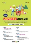 포항시, 지진트라우마센터 마음치유 농장 참가자 모집