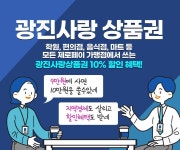 광진사랑상품권 추가 발행 - 아시아경제