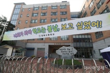 [포토]서울 원묵고등학교 폐쇄 - 아시아경제 [포토]서울 원묵고등학교 폐쇄  - 아시아경제