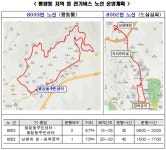 서울 평창동 일대 8003번 노선 신설 … 중소형 전기 시내버스 첫선 - 아시아경제
