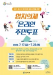 서울 강서구, 협치의제 온라인 주민투표