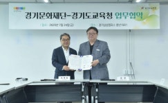 경기교육청, 경기문화재단과 문화예술교육 협약 - 아시아경제