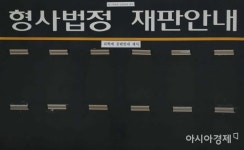 [포토]텅 빈 서울중앙지방법원 재판안내 게시판 - 아시아경제 [포토]텅 빈 서울중앙지방법원 재판안내 게시판  - 아시아경제