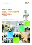 새 단장한 은평구치매안심센터 비대면 개소식 개최 - 아시아경제 새 단장한 은평구치매안심센터 비대면 개소식 개최  - 아시아경제