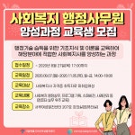 서부여성발전센터, 사회복지 행정사무원 양성과정 교육생 모집 - 아시아경제