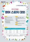 강북구, 4·19혁명 주제 전국 학생 영어 스피치 대회 참가자 모집 - 아시아경제