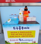 남해고속道 섬진강주유소(부산방향), 천연성분 소독제 차량 서비스... 남해고속道 섬진강주유소(부산방향), 천연성분 소독제 차량 서비스