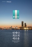 삼성물산 래미안 17년 연속 아파트업종 1위 - 아시아경제