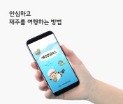 제주도, 전자출입명부 ‘제주 안심코드’ 본격 출시 - 아시아경제