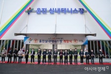 울진군, 30억원 들여 실내테니스장 개장 … 이동식 관람석 갖춰